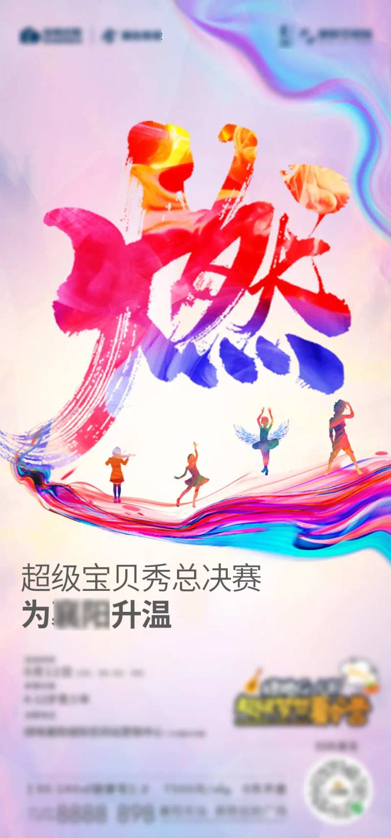 才艺宝贝秀活动海报-采灵感-cailinggan.com