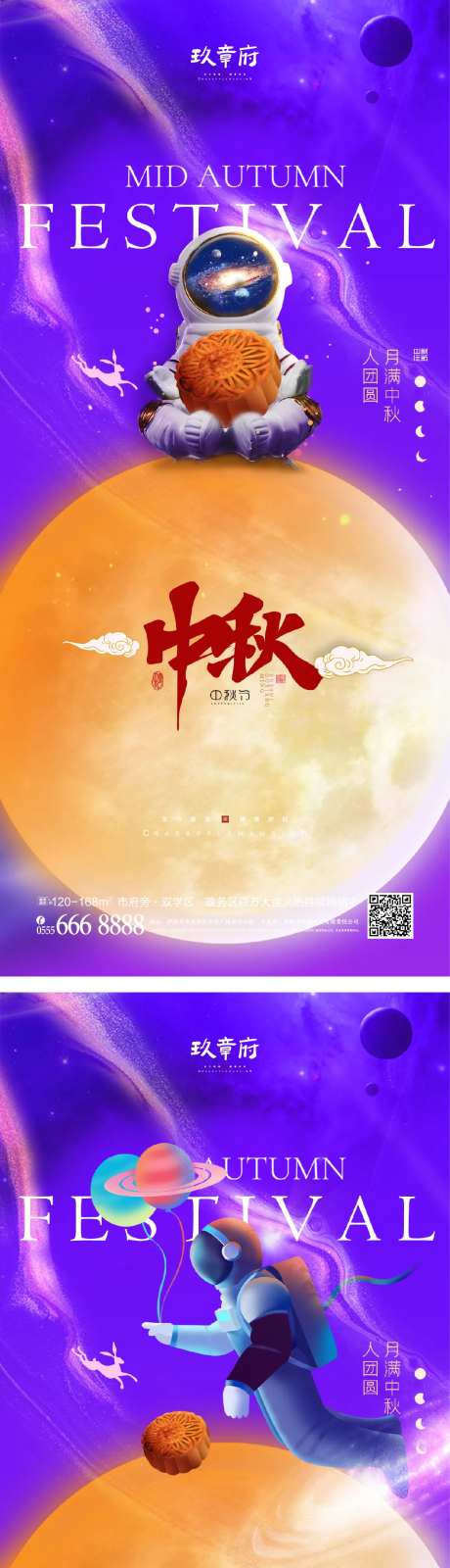中秋节教师节海报-采灵感-cailinggan.com