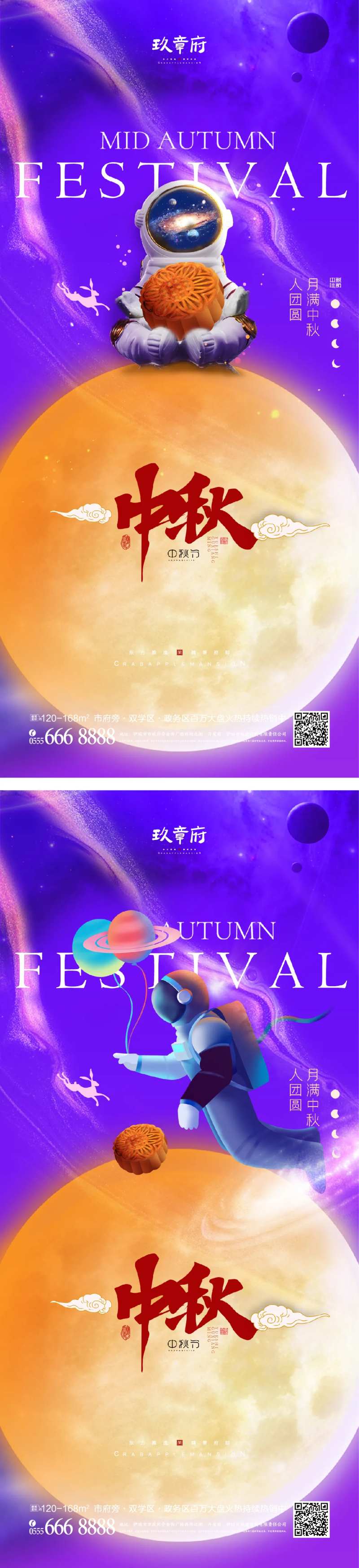 中秋节教师节海报-采灵感-cailinggan.com
