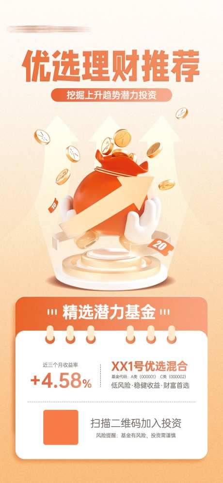 金融投资理财产品推荐宣传海报-采灵感-https://www.cailinggan.com/