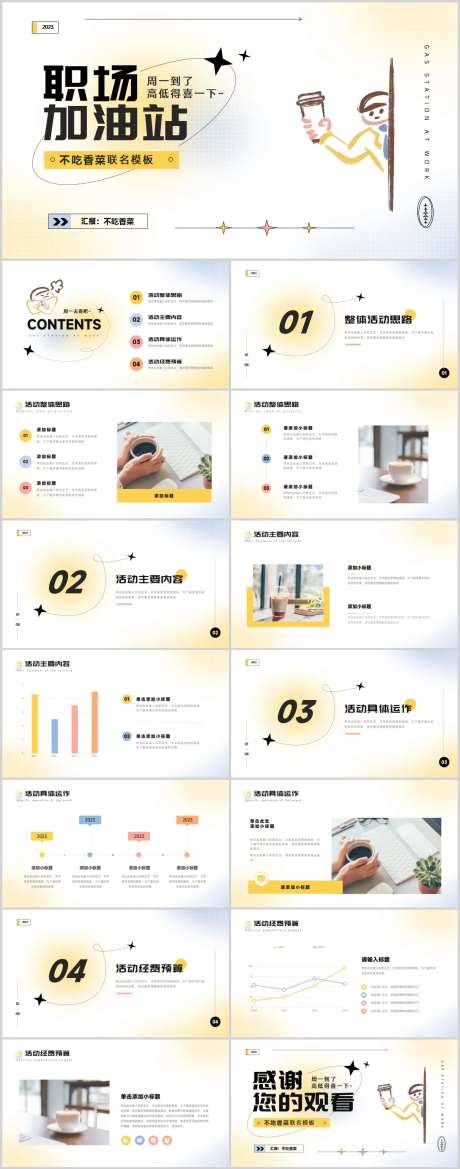 奶茶联名活动策划PPT-采灵感-https://www.cailinggan.com/
