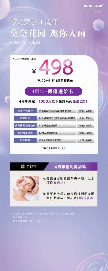 医美活动项目宣传海报-采灵感-https://www.cailinggan.com/