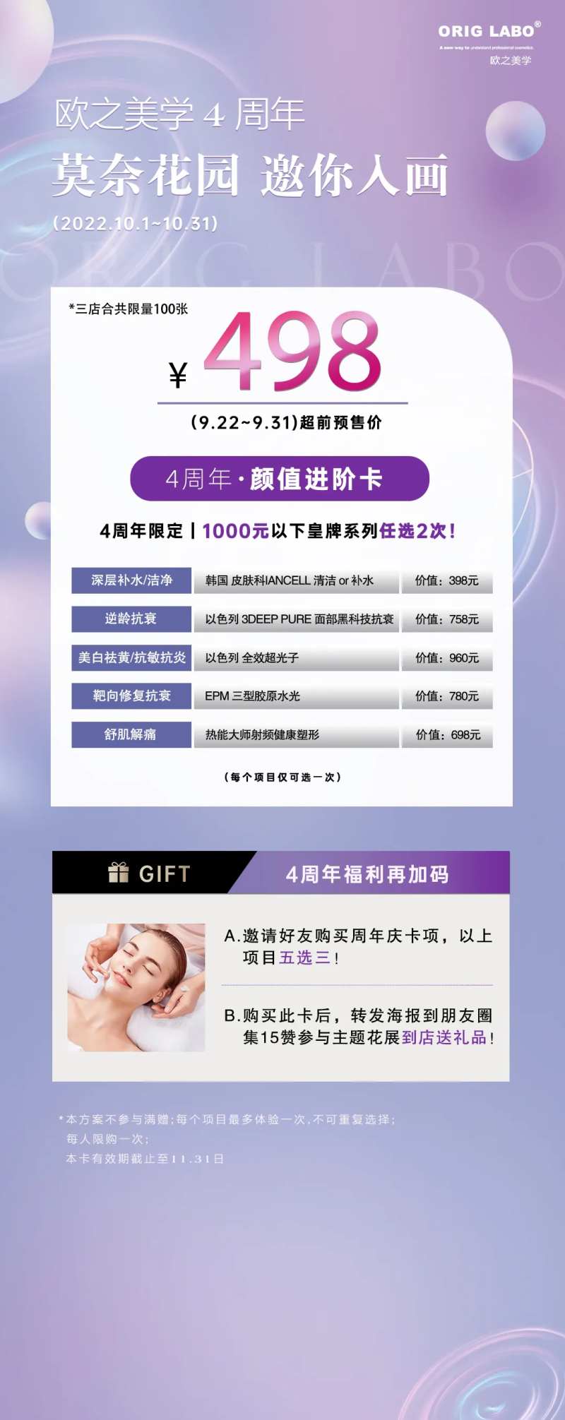 医美活动项目宣传海报-采灵感-cailinggan.com
