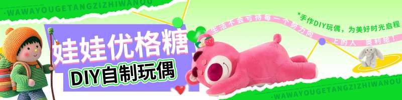 娃娃DIY-采灵感-cailinggan.com