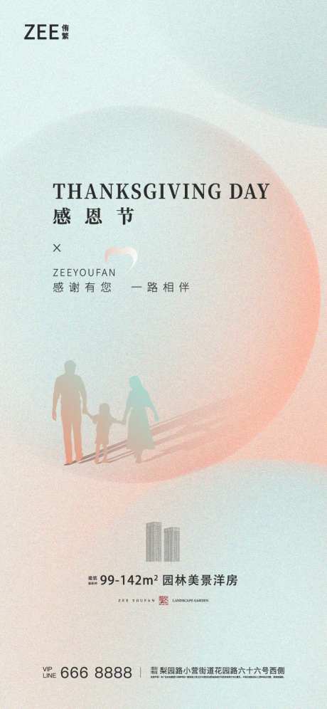 地产感恩节刷屏海报                                                                                                                                                                                               -采灵感-cailinggan.com