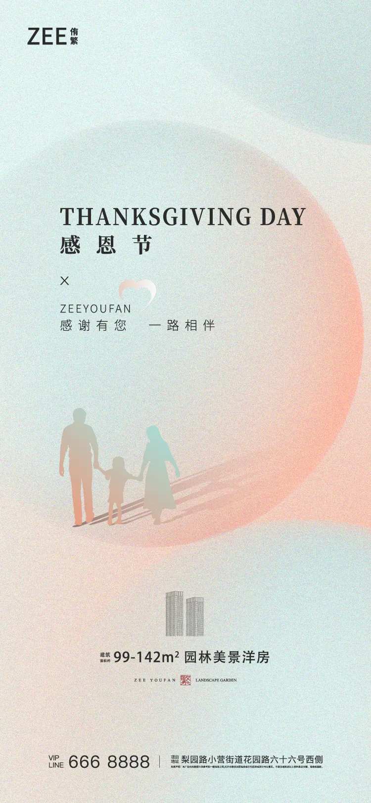 地产感恩节刷屏海报                                                                                                                                                                                               -采灵感-cailinggan.com