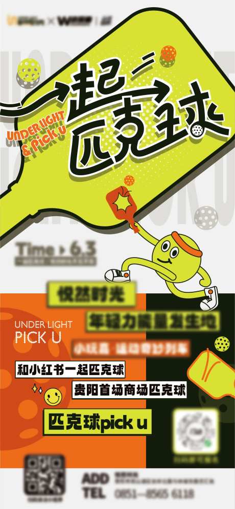 商业活动主K一起匹克球网红运动-采灵感-https://www.cailinggan.com/