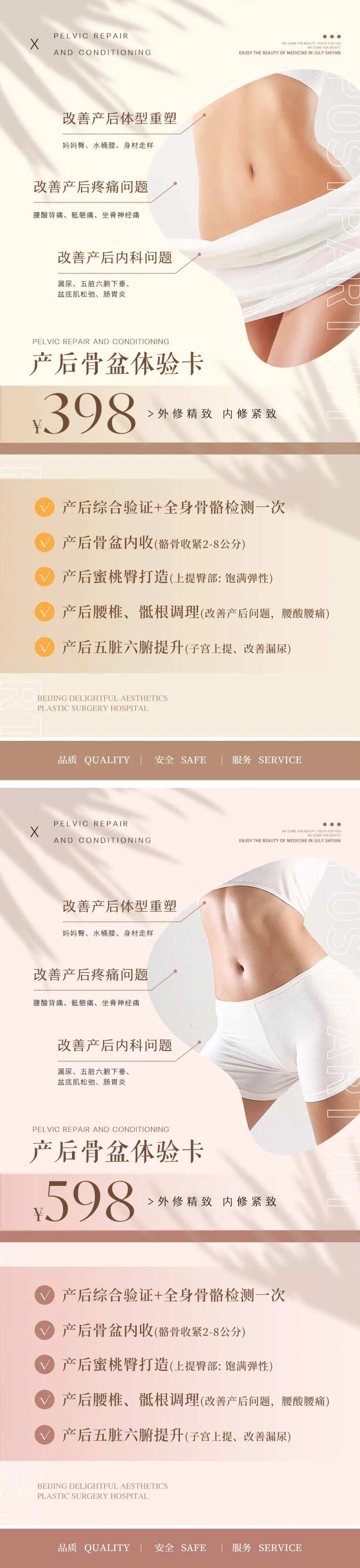 产后盆骨修复促销海报-采灵感-cailinggan.com