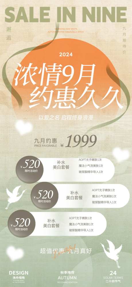 九月医美促销中秋海报-采灵感-https://www.cailinggan.com/