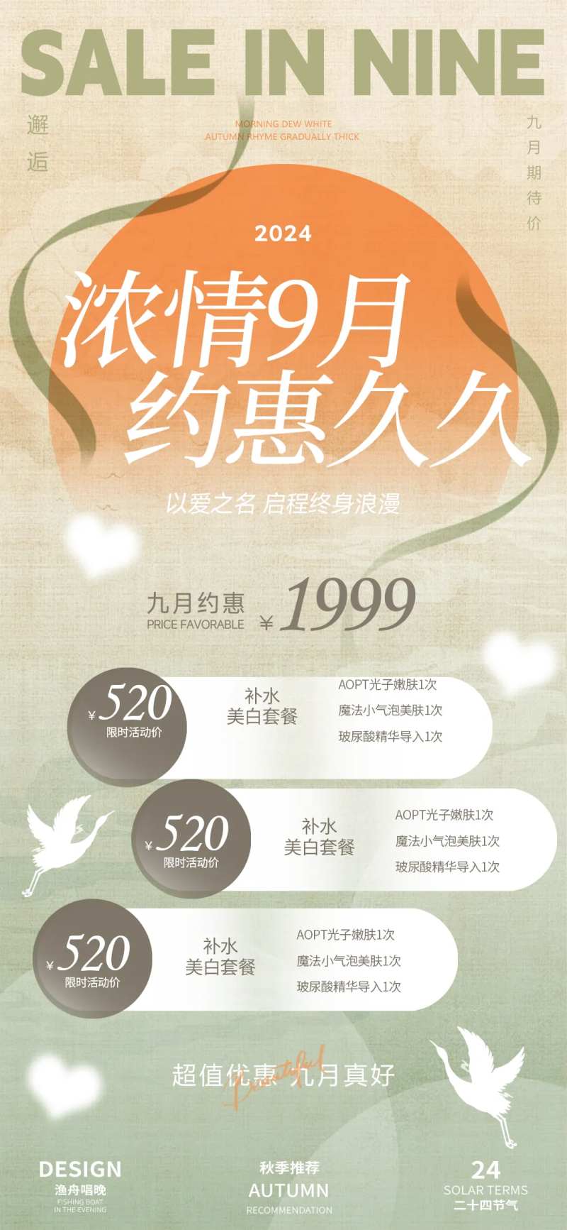 九月医美促销中秋海报-采灵感-cailinggan.com