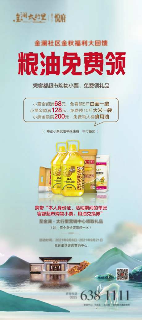 地产送米油展架-采灵感-https://www.cailinggan.com/