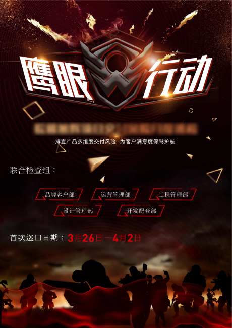 鹰眼行动活动海报-采灵感-https://www.cailinggan.com/