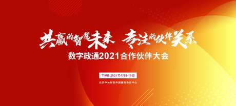 共赢未来会议背景板-采灵感-https://www.cailinggan.com/