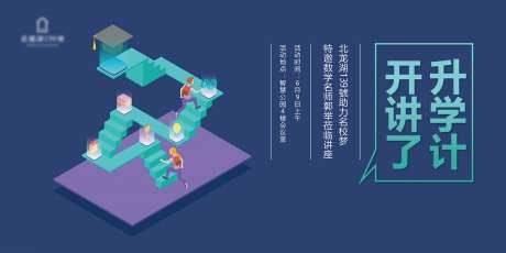 2.5D风格讲座背景板-采灵感-https://www.cailinggan.com/