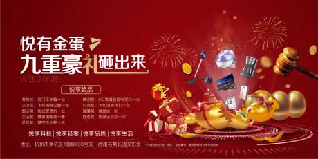 悦有金蛋好礼海报展板-采灵感-cailinggan.com