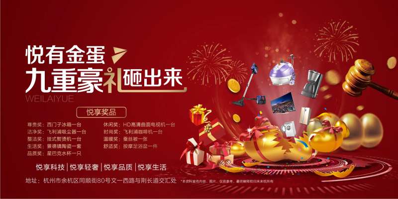 悦有金蛋好礼海报展板-采灵感-cailinggan.com