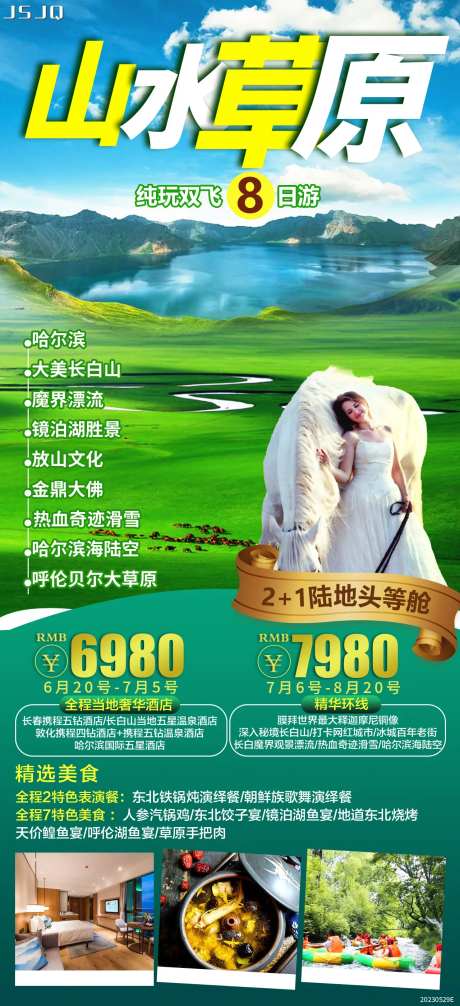 山水草原旅游海报设计-采灵感-https://www.cailinggan.com/