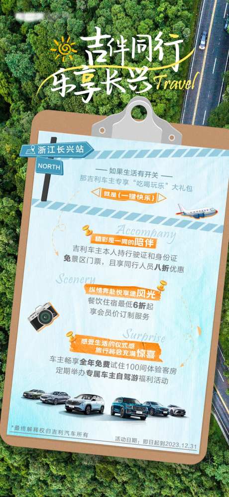 汽车旅行政策海报-采灵感-https://www.cailinggan.com/
