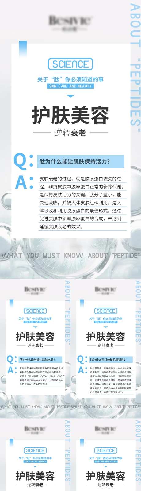 护肤品产品科普信息系列海报-采灵感-https://www.cailinggan.com/