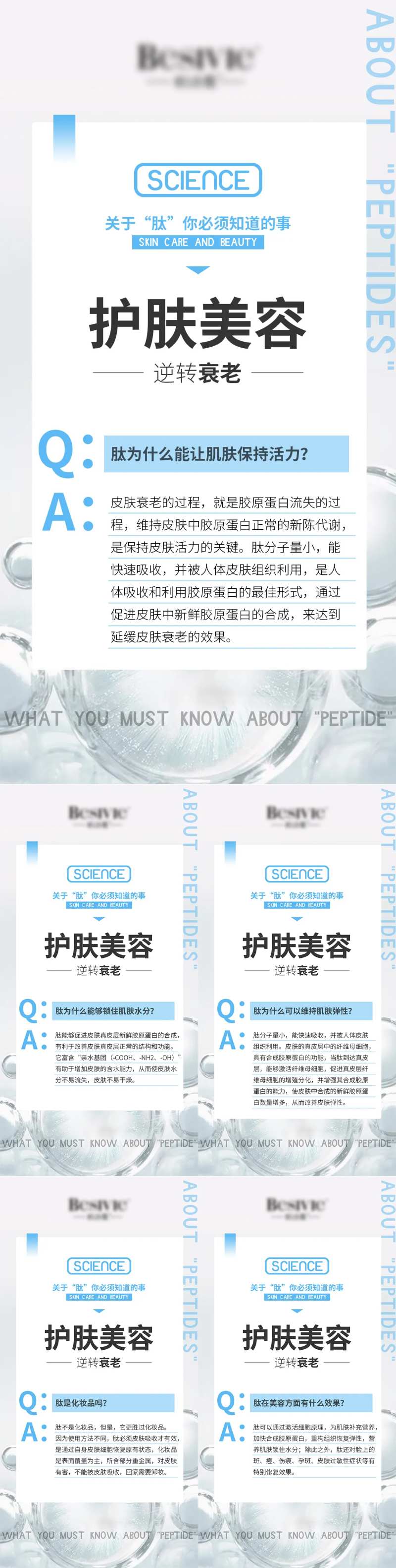 护肤品产品科普信息系列海报-采灵感-cailinggan.com