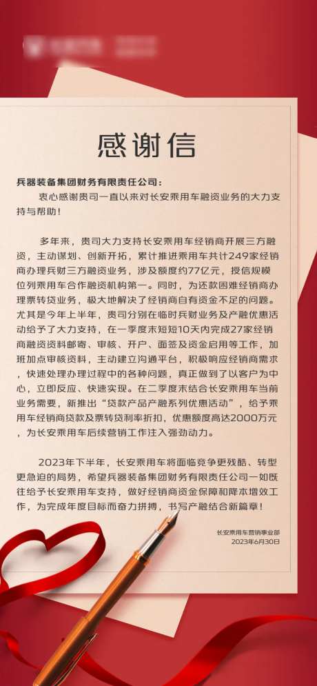 汽车业务感谢信海报-采灵感-https://www.cailinggan.com/