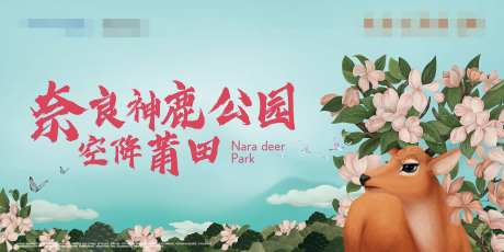 鹿园主视觉背景板-采灵感-https://www.cailinggan.com/
