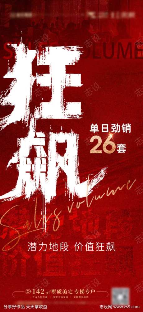 狂飙热销海报 热销 销冠榜-采灵感-https://www.cailinggan.com/