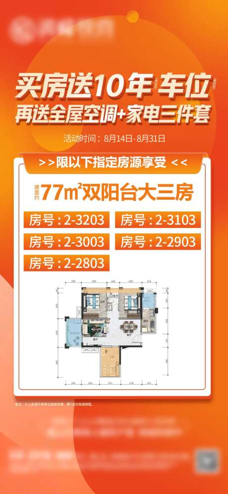 买房送10年车位  -采灵感-https://www.cailinggan.com/