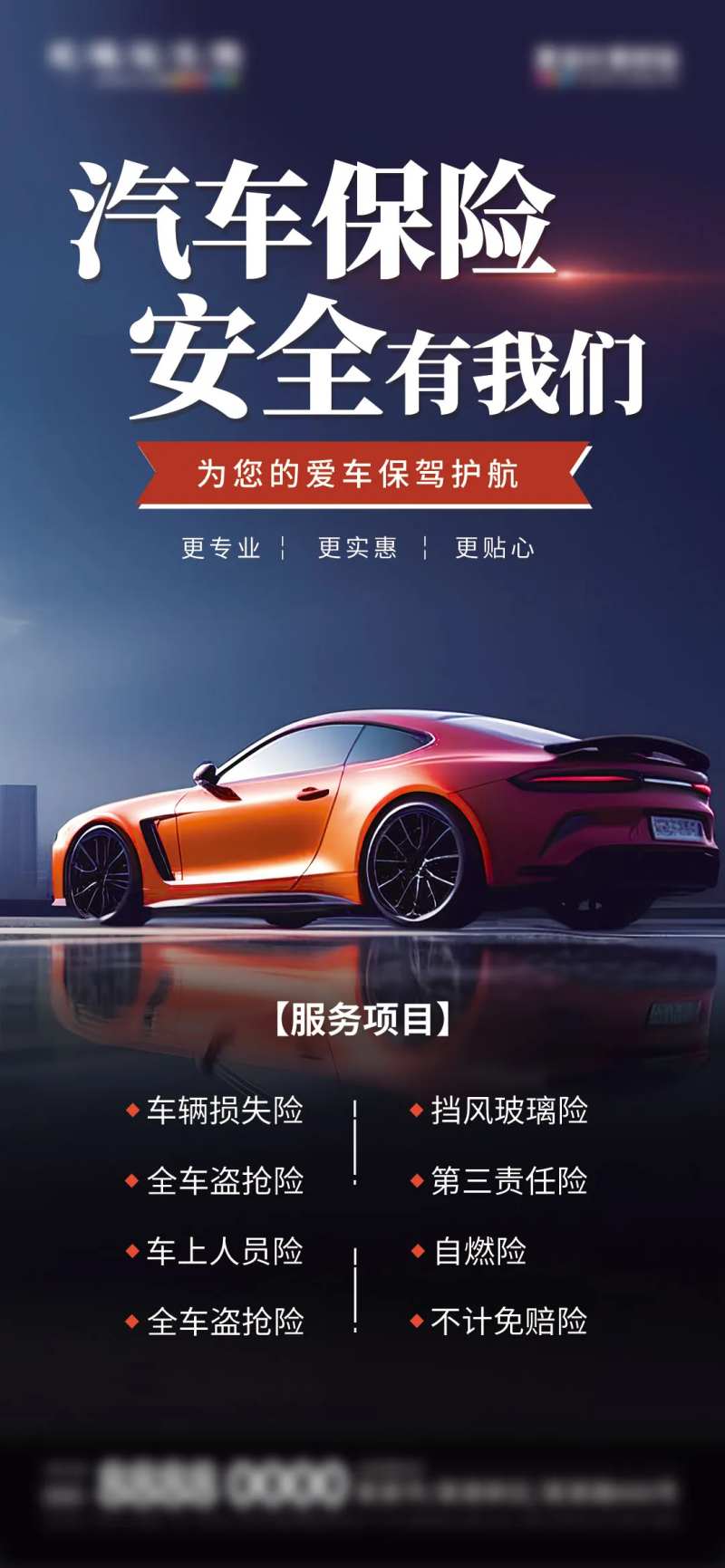 微商汽车保险活动促销海报-采灵感-cailinggan.com