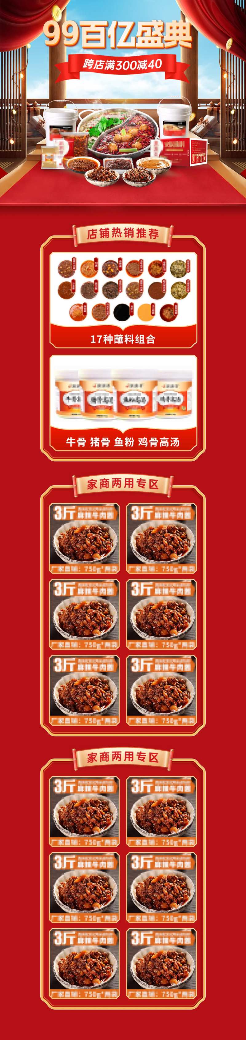 99盛典活动电商首页-采灵感-cailinggan.com