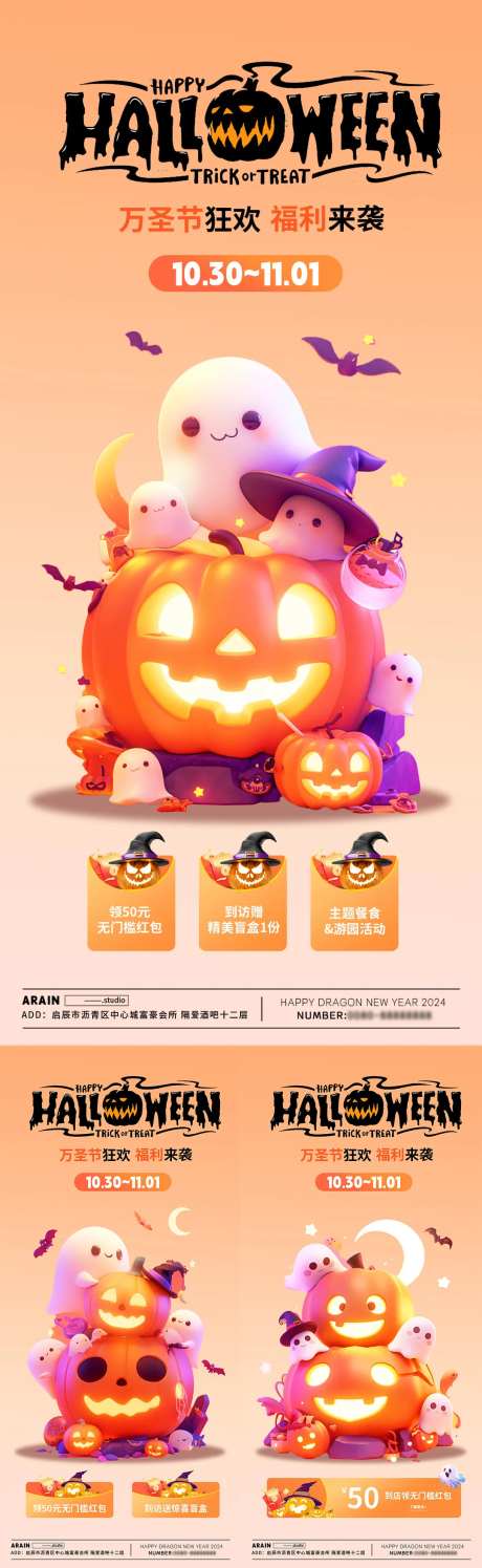 万圣节活动优惠券海报-采灵感-https://www.cailinggan.com/