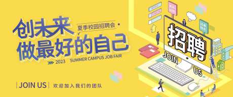 夏季校园招聘会背景板-采灵感-https://www.cailinggan.com/