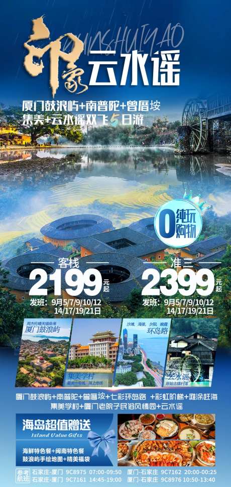 印象云水谣旅游海报-采灵感-https://www.cailinggan.com/