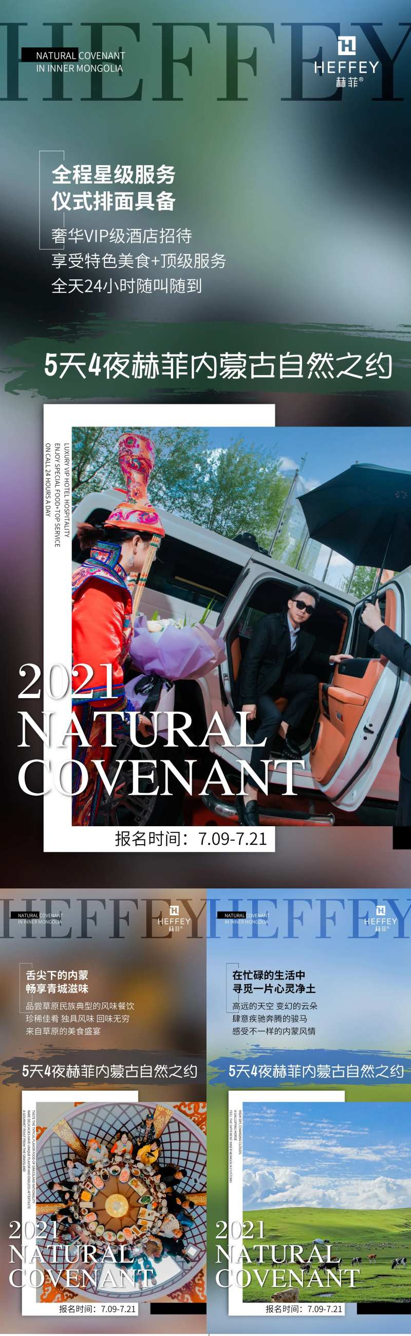 微商旅游造势海报-采灵感-cailinggan.com