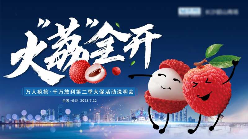 荔枝主题海报-采灵感-cailinggan.com