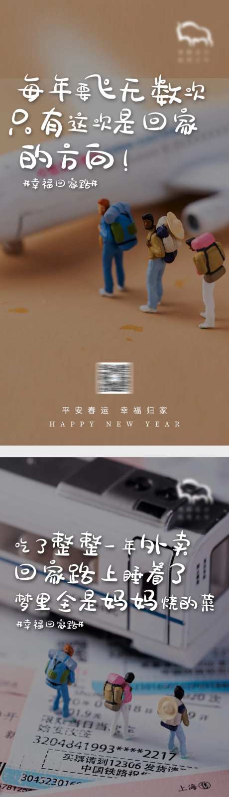 微距小人春运走心海报-采灵感-https://www.cailinggan.com/
