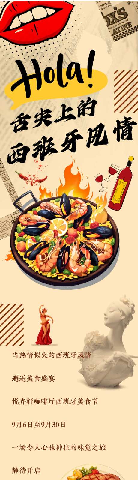 hola!舌尖上的西班牙风情-采灵感-https://www.cailinggan.com/