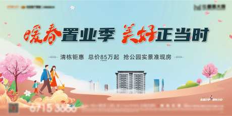 地产暖春置业背景板-采灵感-https://www.cailinggan.com/