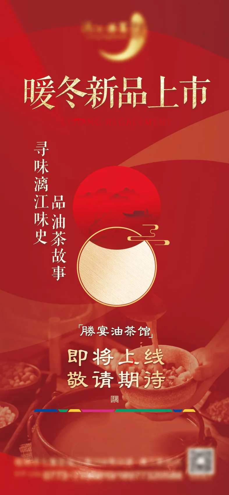 餐饮油茶新品上市海报-采灵感-cailinggan.com