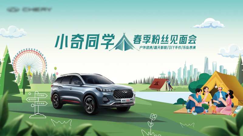 春季露营汽车活动展板-采灵感-cailinggan.com