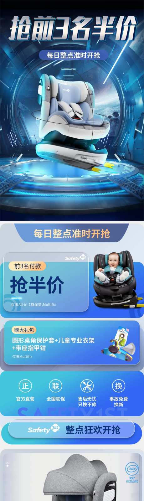 安全座椅抢活动半价 科技电商大促-采灵感-https://www.cailinggan.com/