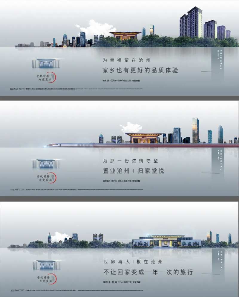 地产高铁城市横版系列价值稿-采灵感-cailinggan.com