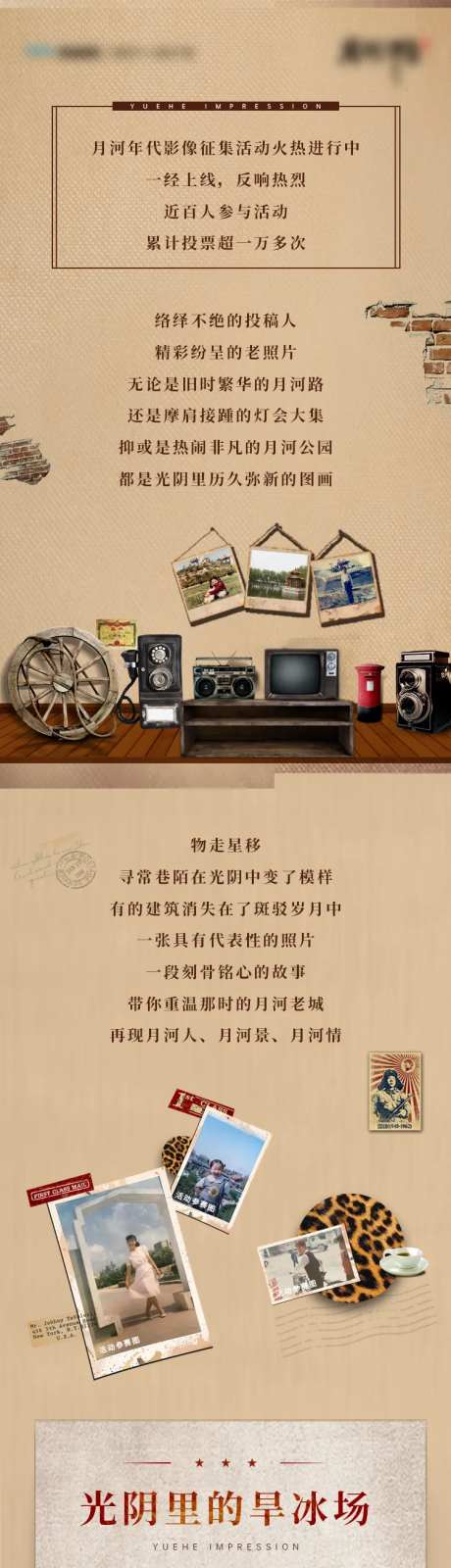 房地产怀旧老照片微信长图-采灵感-https://www.cailinggan.com/