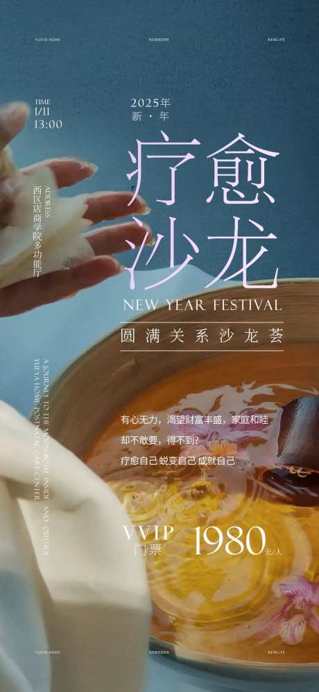 疗愈沙龙高端ins风文字排版海报-采灵感-https://www.cailinggan.com/