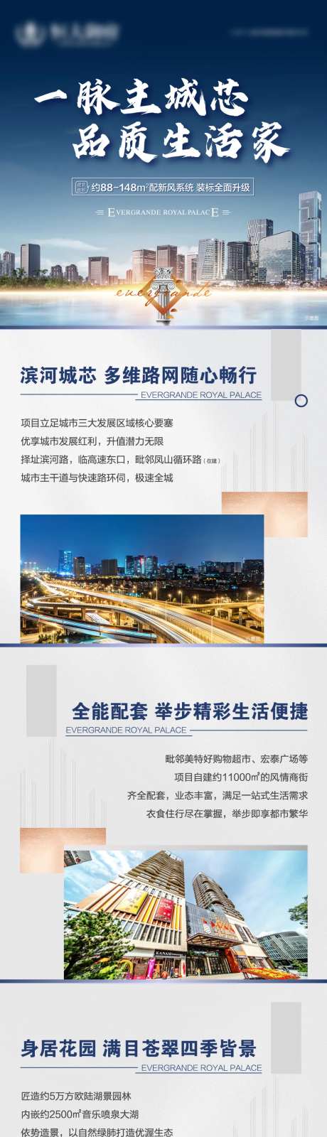 房地产品质生活家长图海报-采灵感-https://www.cailinggan.com/