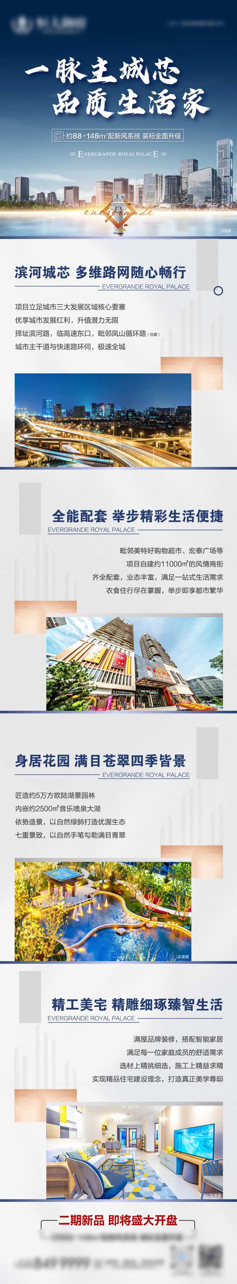 房地产品质生活家长图海报-采灵感-cailinggan.com