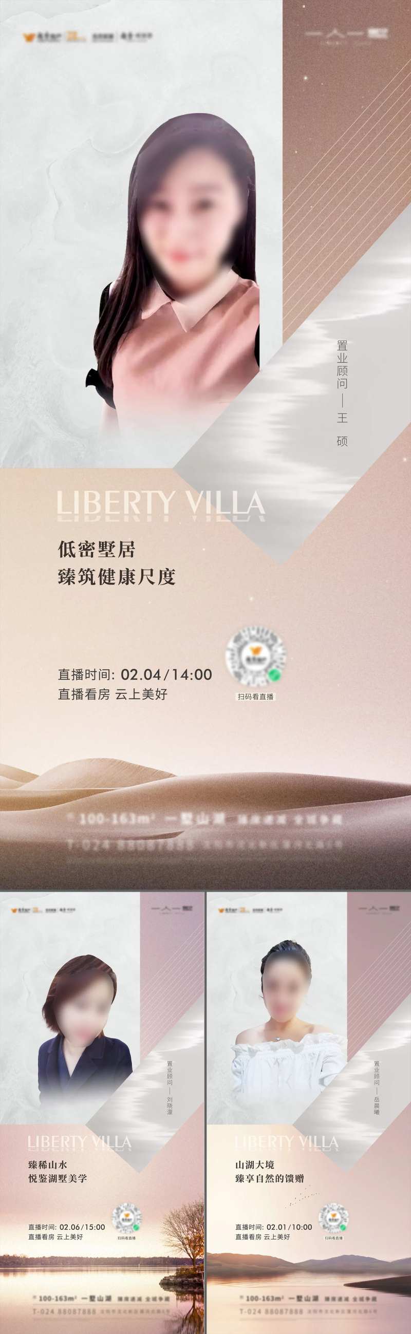 地产直播人物山水别墅系列海报-采灵感-cailinggan.com