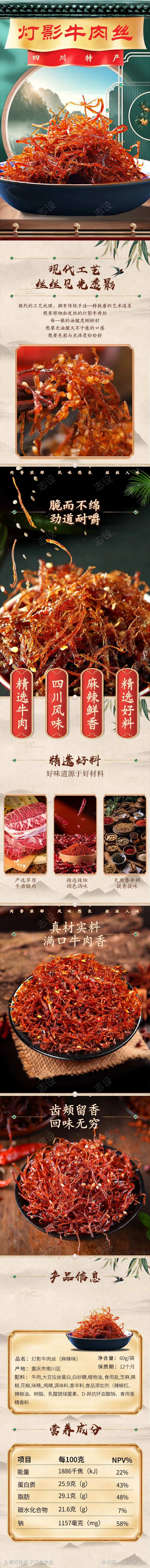 灯影牛肉丝-采灵感-cailinggan.com
