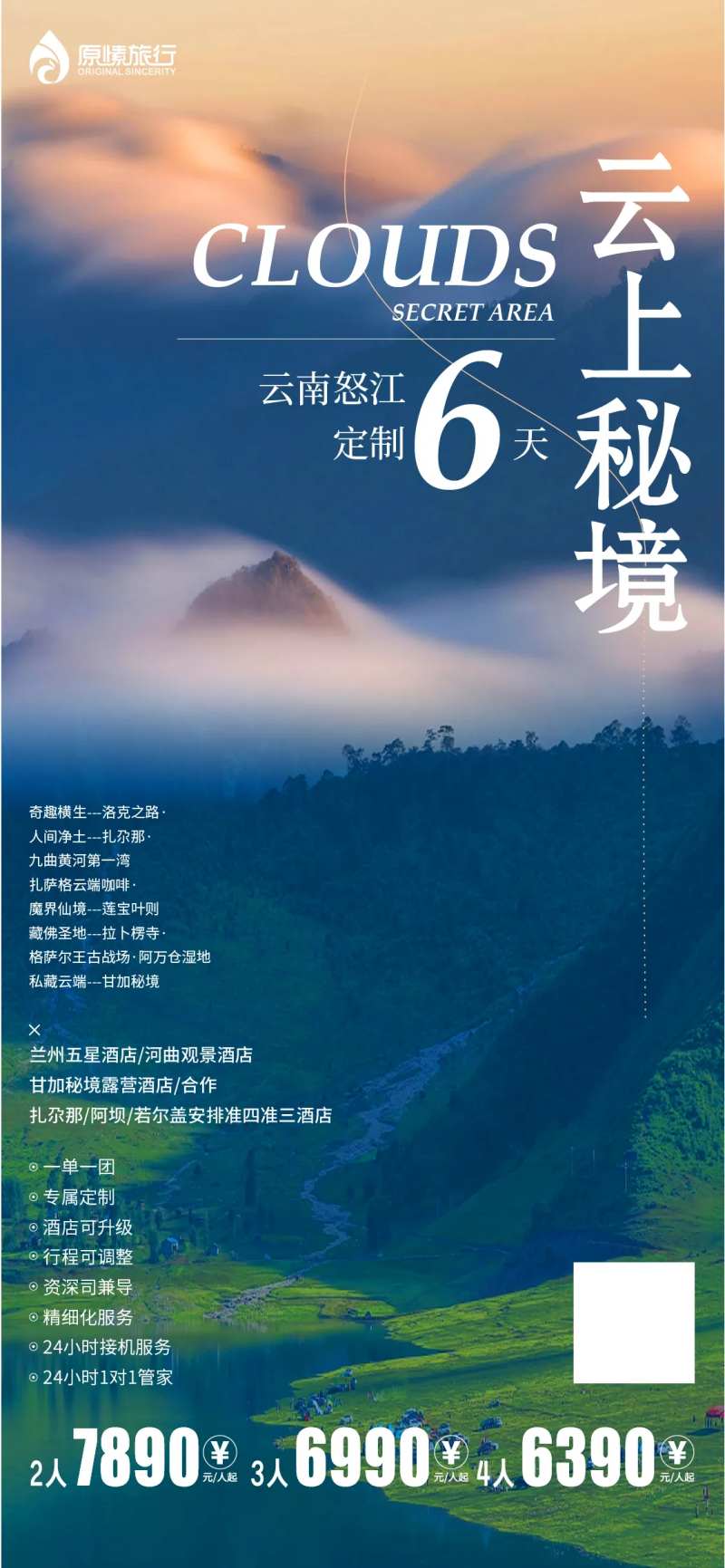 怒江 旅游海报-采灵感-cailinggan.com