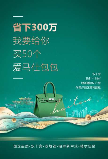 地产单图 微单 海报-采灵感-cailinggan.com